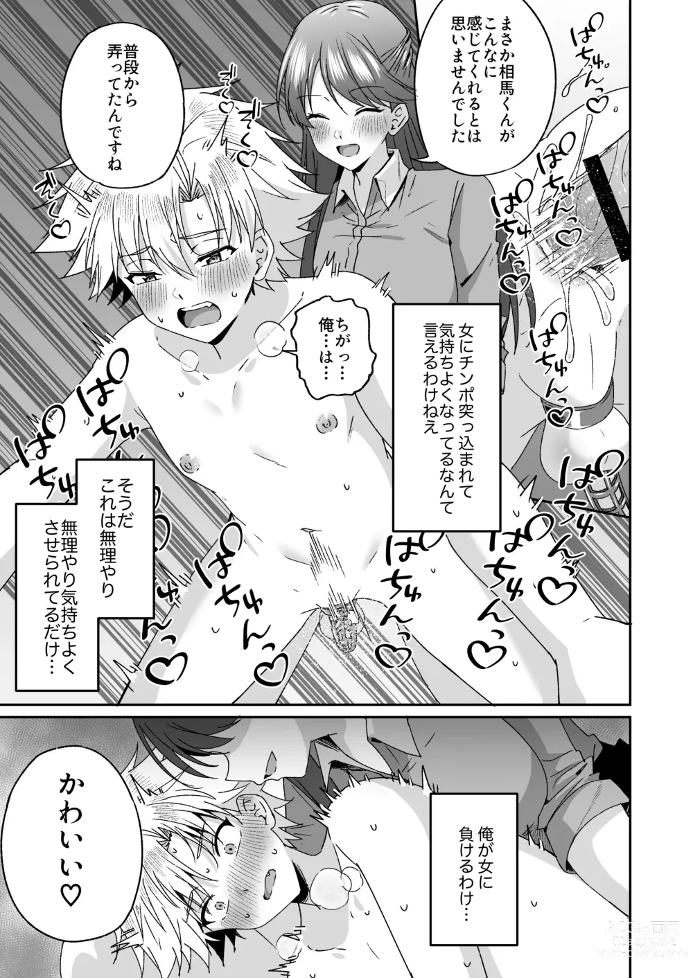 Page 34 of doujinshi A story about a delinquent boy who gets chastity belt ejaculation control reverse anal sex by a female teacher who is a nymphomaniac