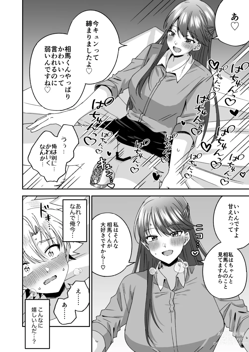 Page 35 of doujinshi A story about a delinquent boy who gets chastity belt ejaculation control reverse anal sex by a female teacher who is a nymphomaniac
