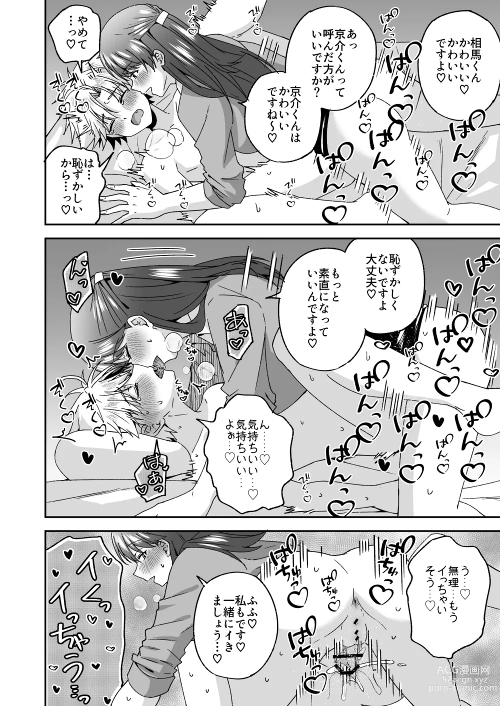 Page 37 of doujinshi A story about a delinquent boy who gets chastity belt ejaculation control reverse anal sex by a female teacher who is a nymphomaniac