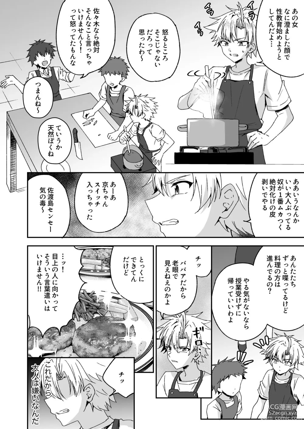 Page 5 of doujinshi A story about a delinquent boy who gets chastity belt ejaculation control reverse anal sex by a female teacher who is a nymphomaniac