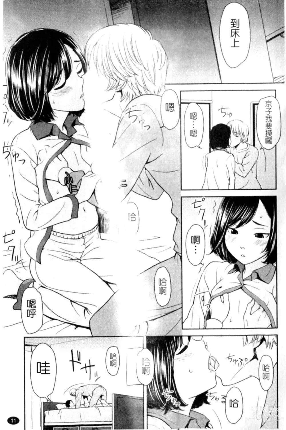 Page 11 of manga Porno Graffitti