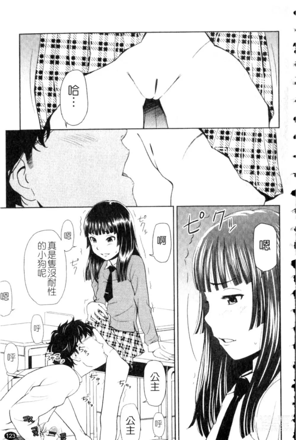 Page 123 of manga Porno Graffitti