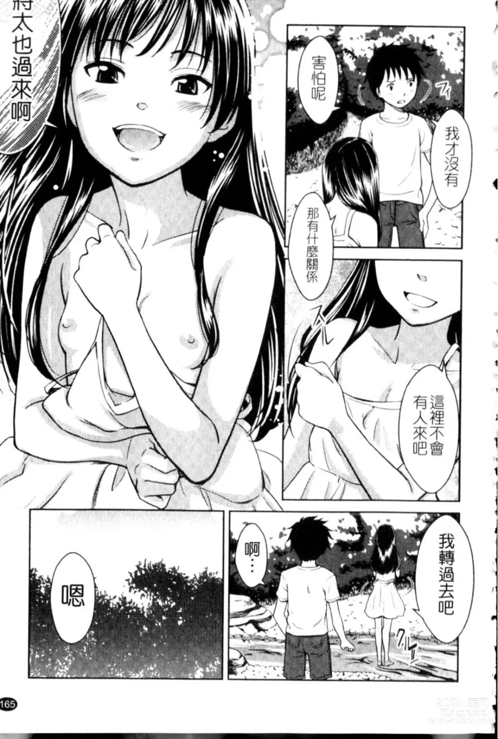 Page 165 of manga Porno Graffitti