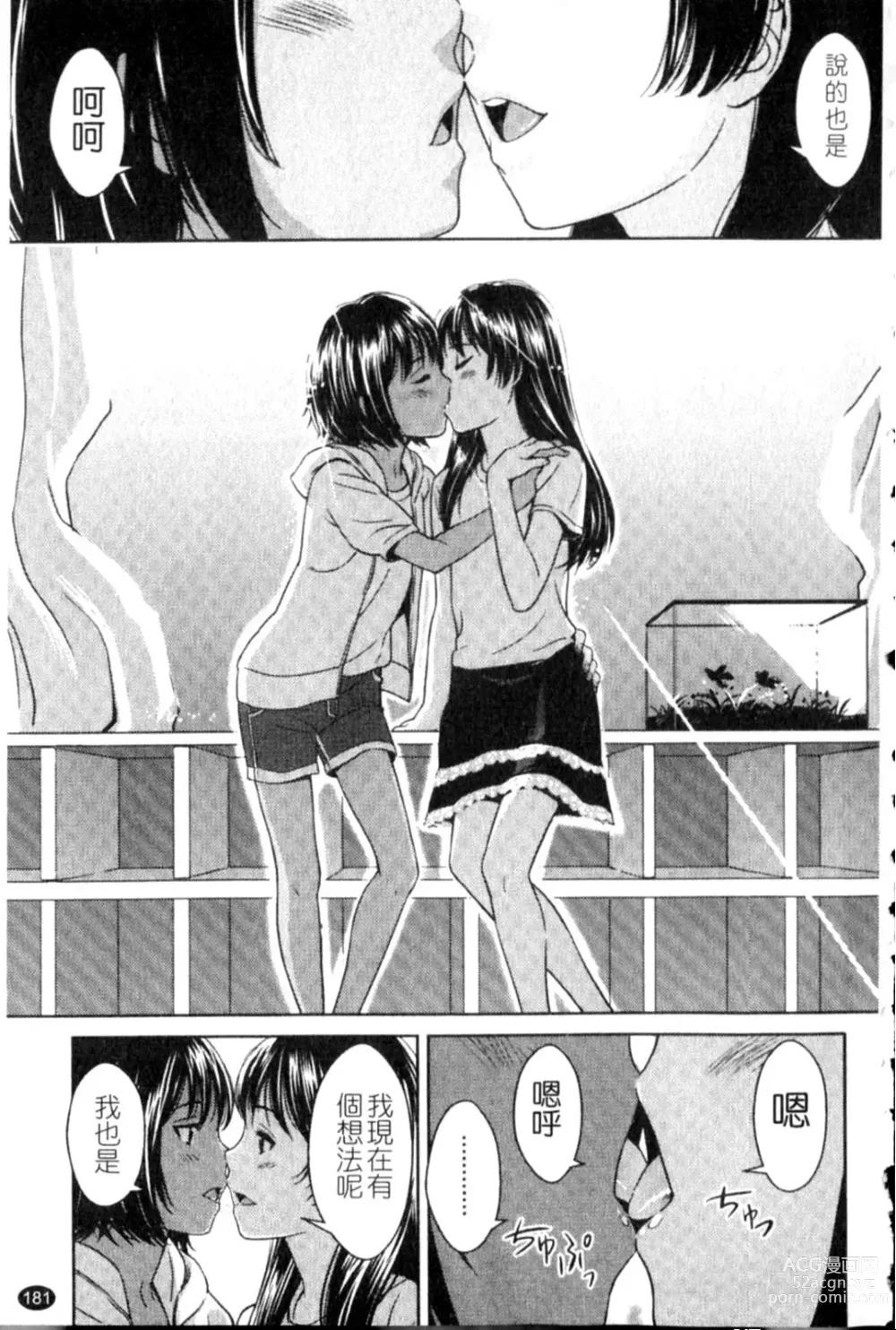 Page 181 of manga Porno Graffitti