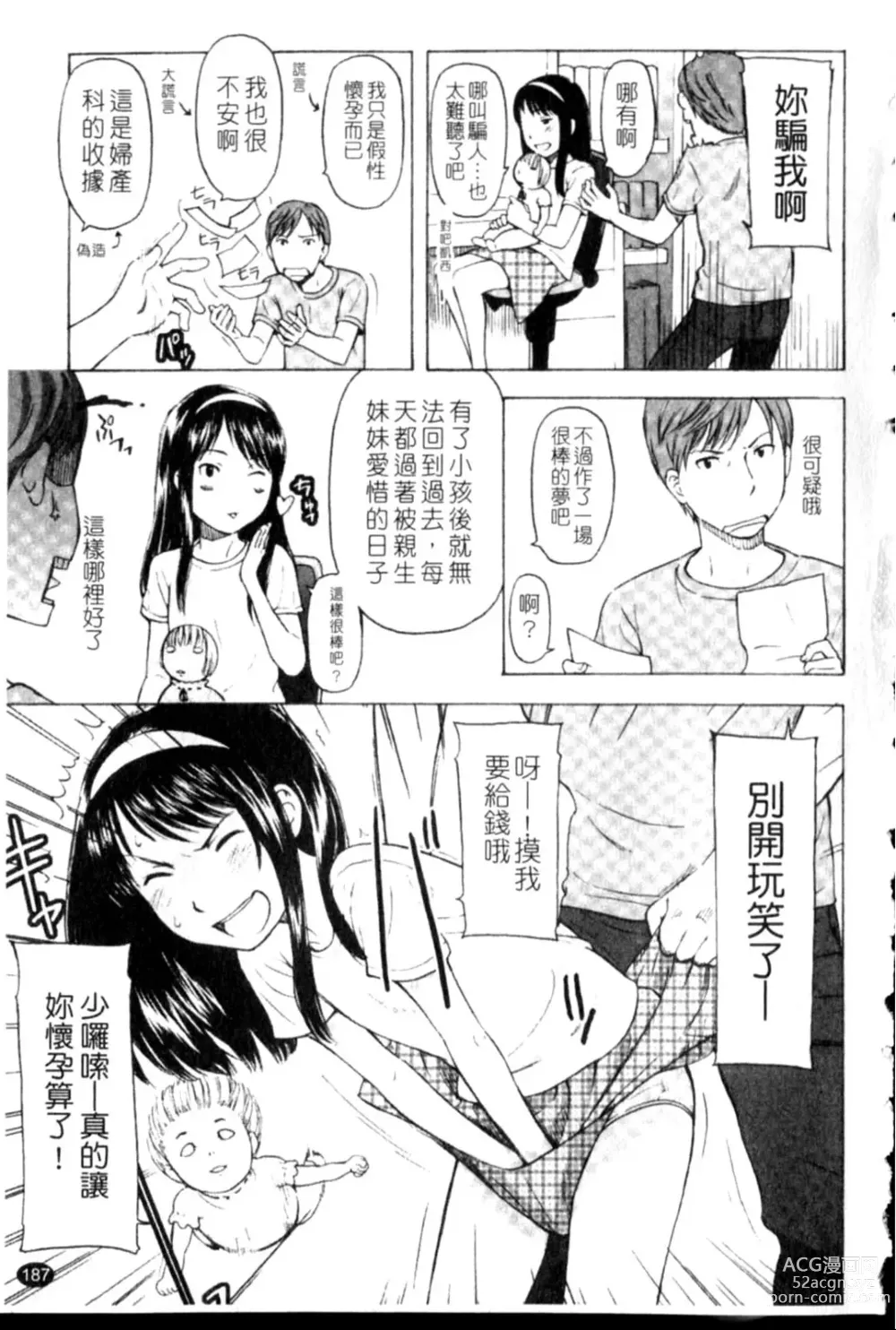 Page 187 of manga Porno Graffitti
