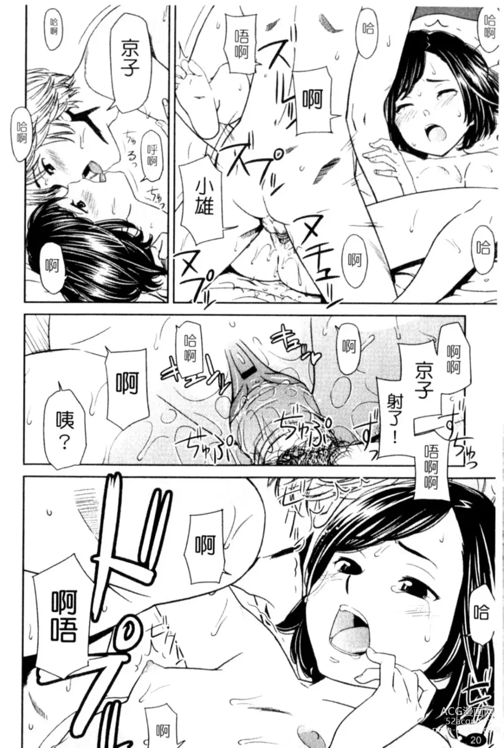 Page 20 of manga Porno Graffitti