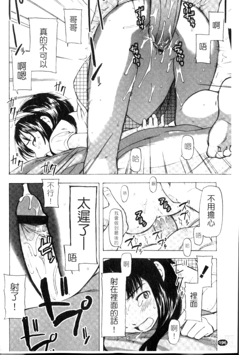 Page 196 of manga Porno Graffitti
