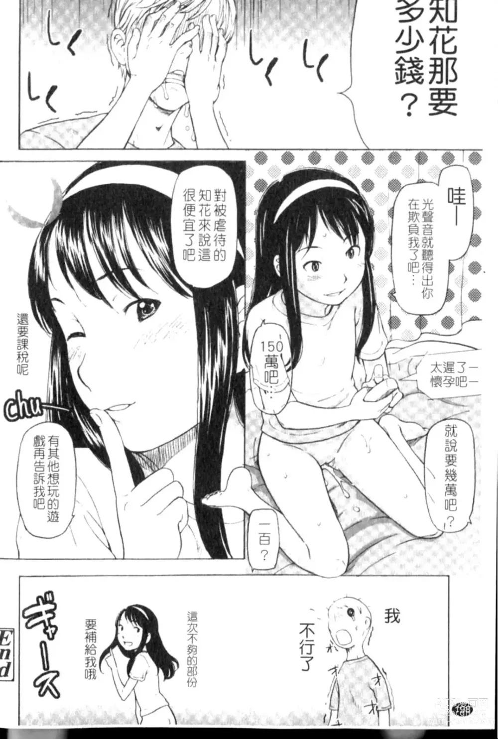 Page 198 of manga Porno Graffitti