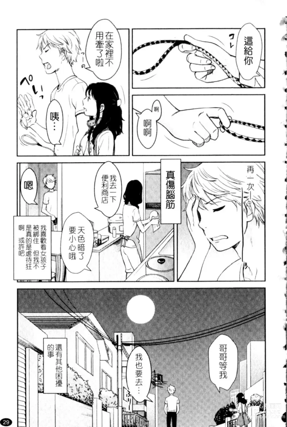 Page 29 of manga Porno Graffitti