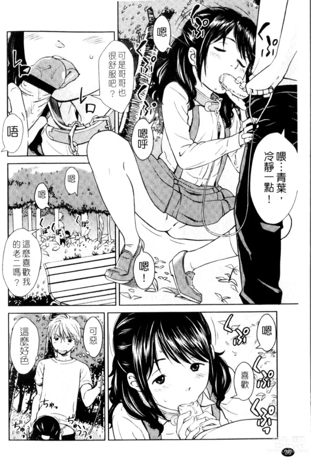 Page 36 of manga Porno Graffitti