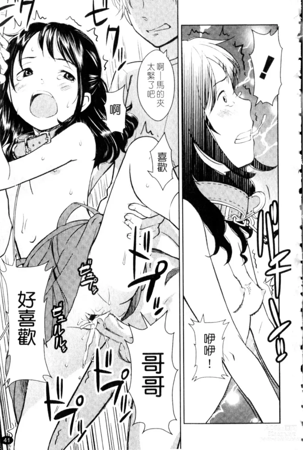 Page 41 of manga Porno Graffitti