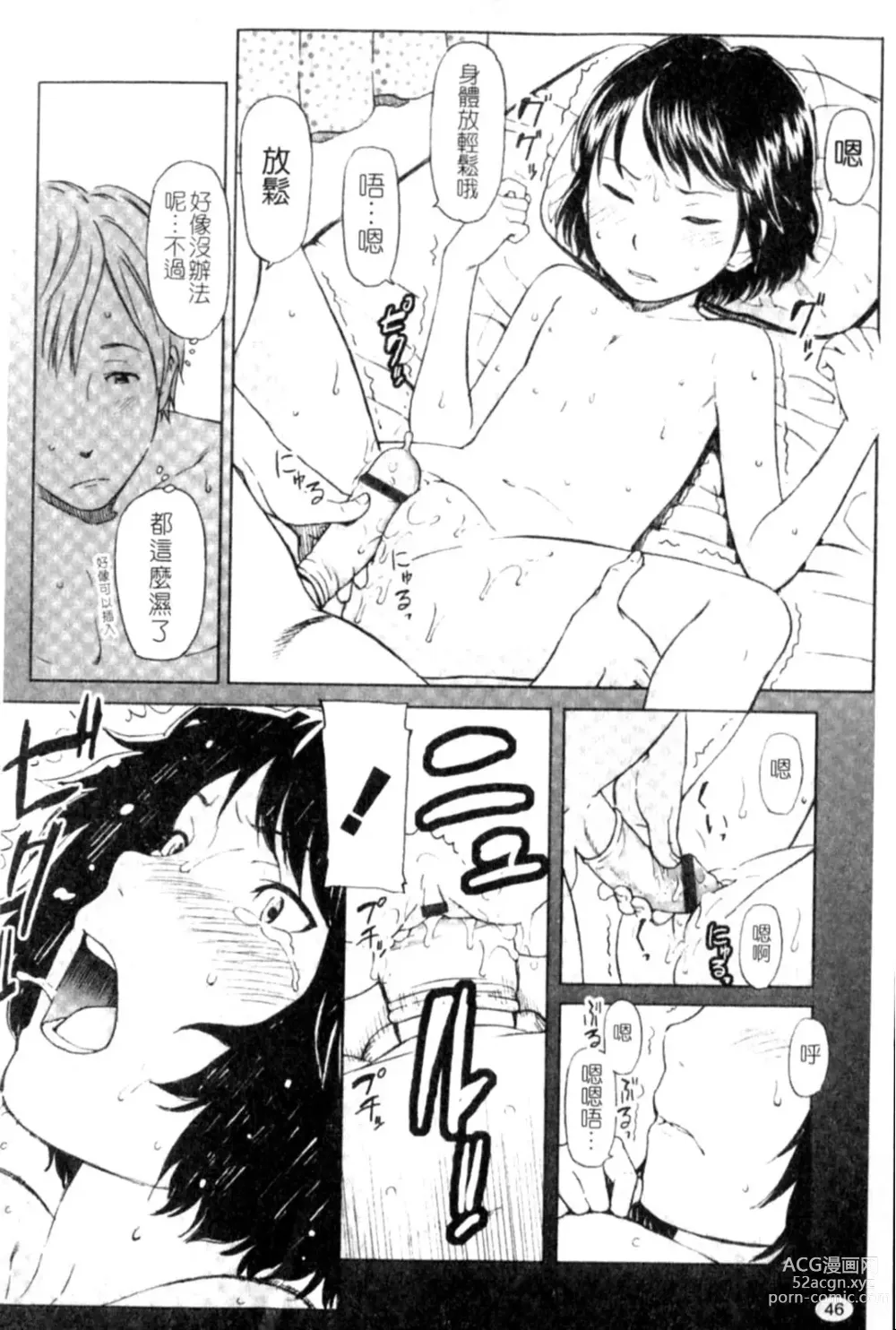 Page 46 of manga Porno Graffitti