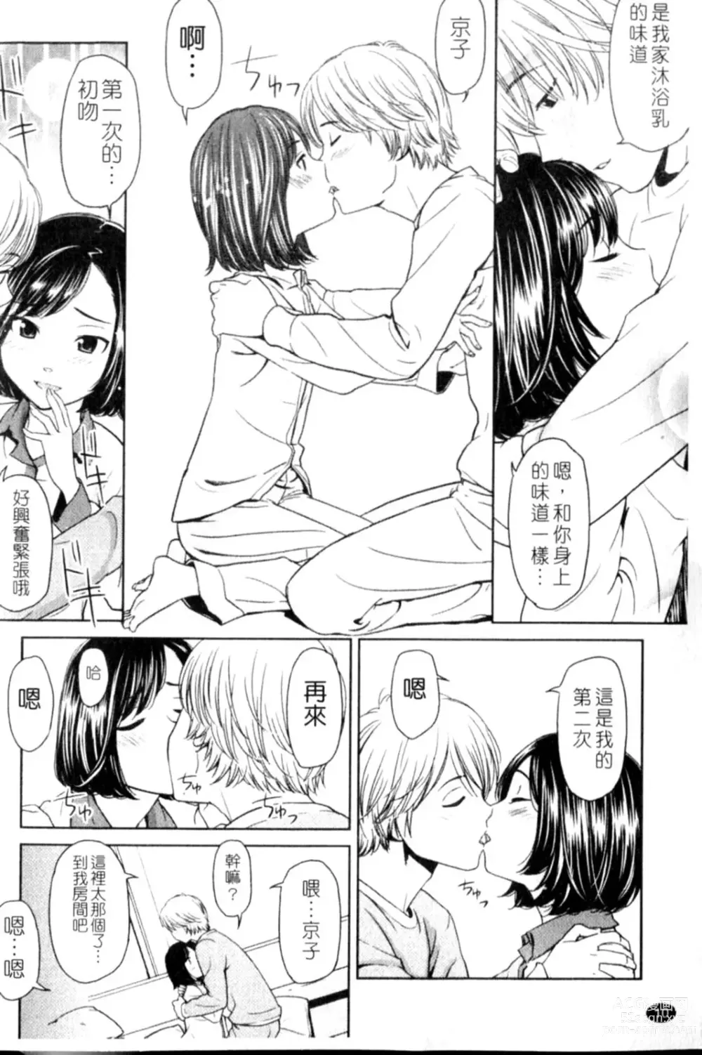 Page 10 of manga Porno Graffitti