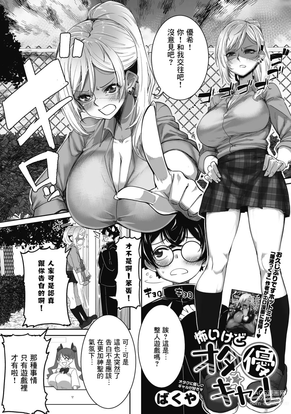 Page 1 of manga Kowaikedo OtaYasaGyaru