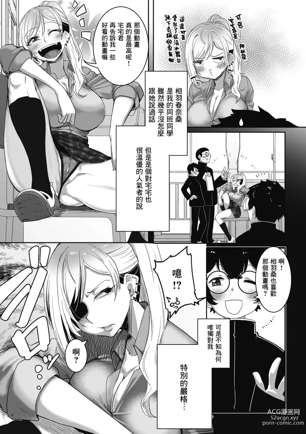 Page 2 of manga Kowaikedo OtaYasaGyaru