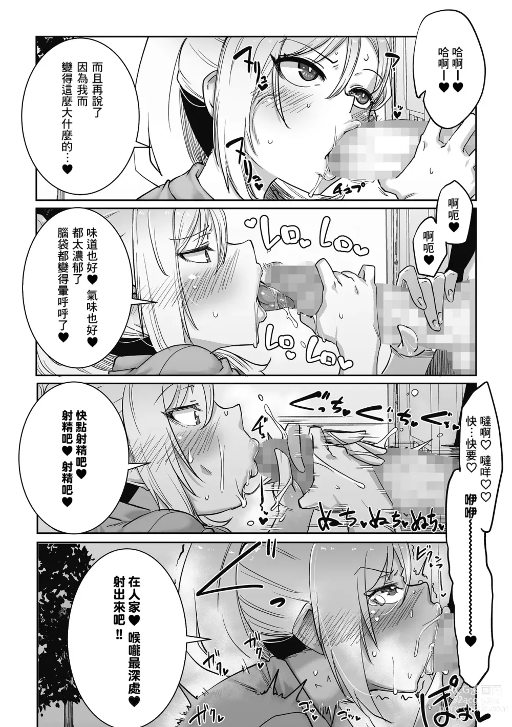 Page 9 of manga Kowaikedo OtaYasaGyaru