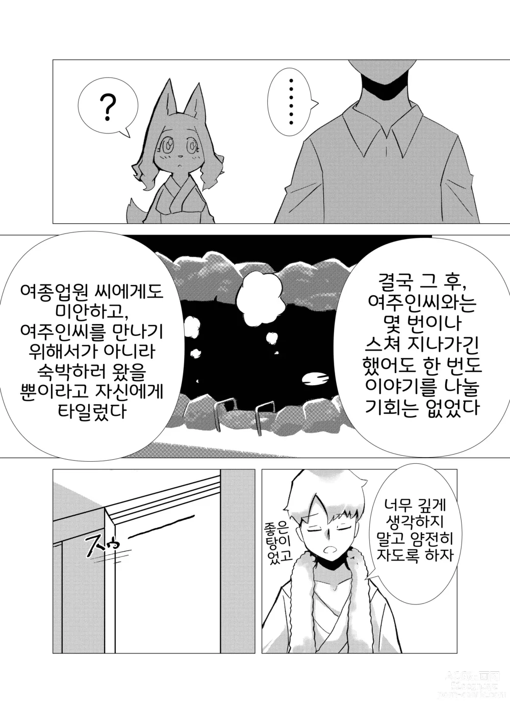 Page 11 of doujinshi 꽃의 아지랑이