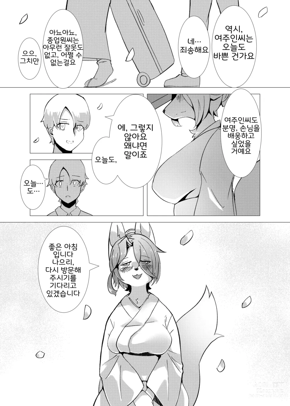Page 22 of doujinshi 꽃의 아지랑이
