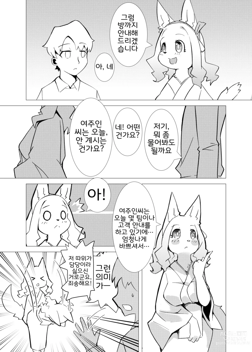 Page 8 of doujinshi 꽃의 아지랑이