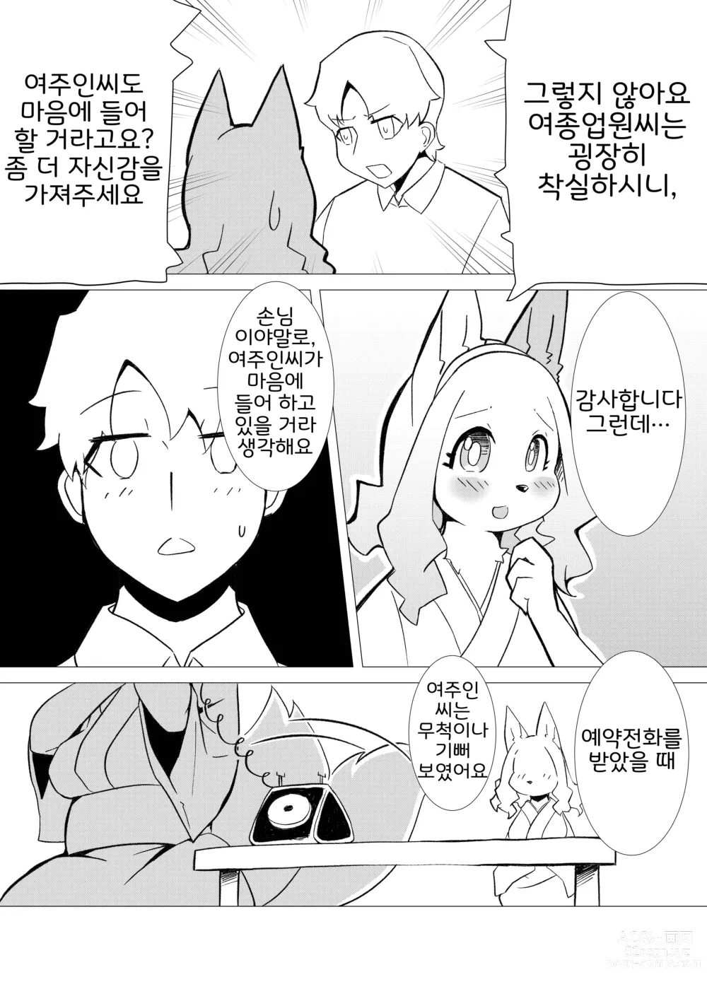 Page 9 of doujinshi 꽃의 아지랑이