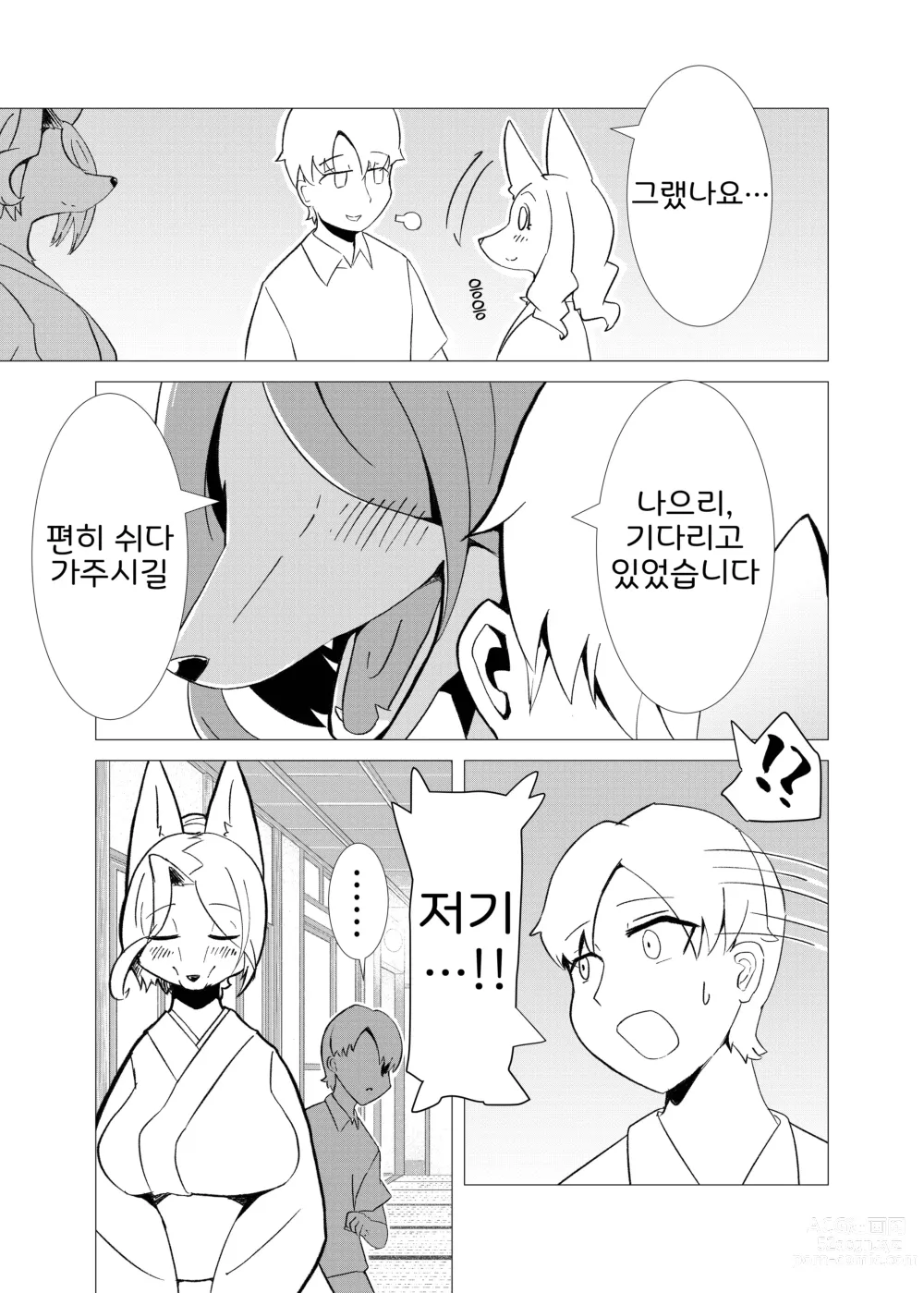 Page 10 of doujinshi 꽃의 아지랑이