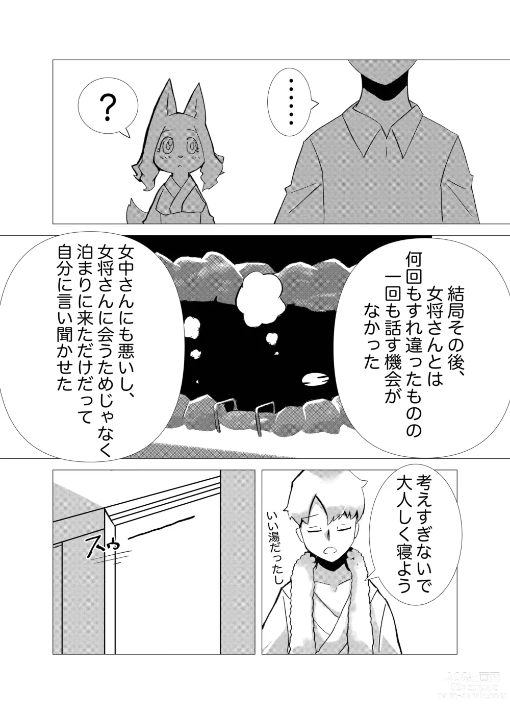 Page 11 of doujinshi Hana Kagerou