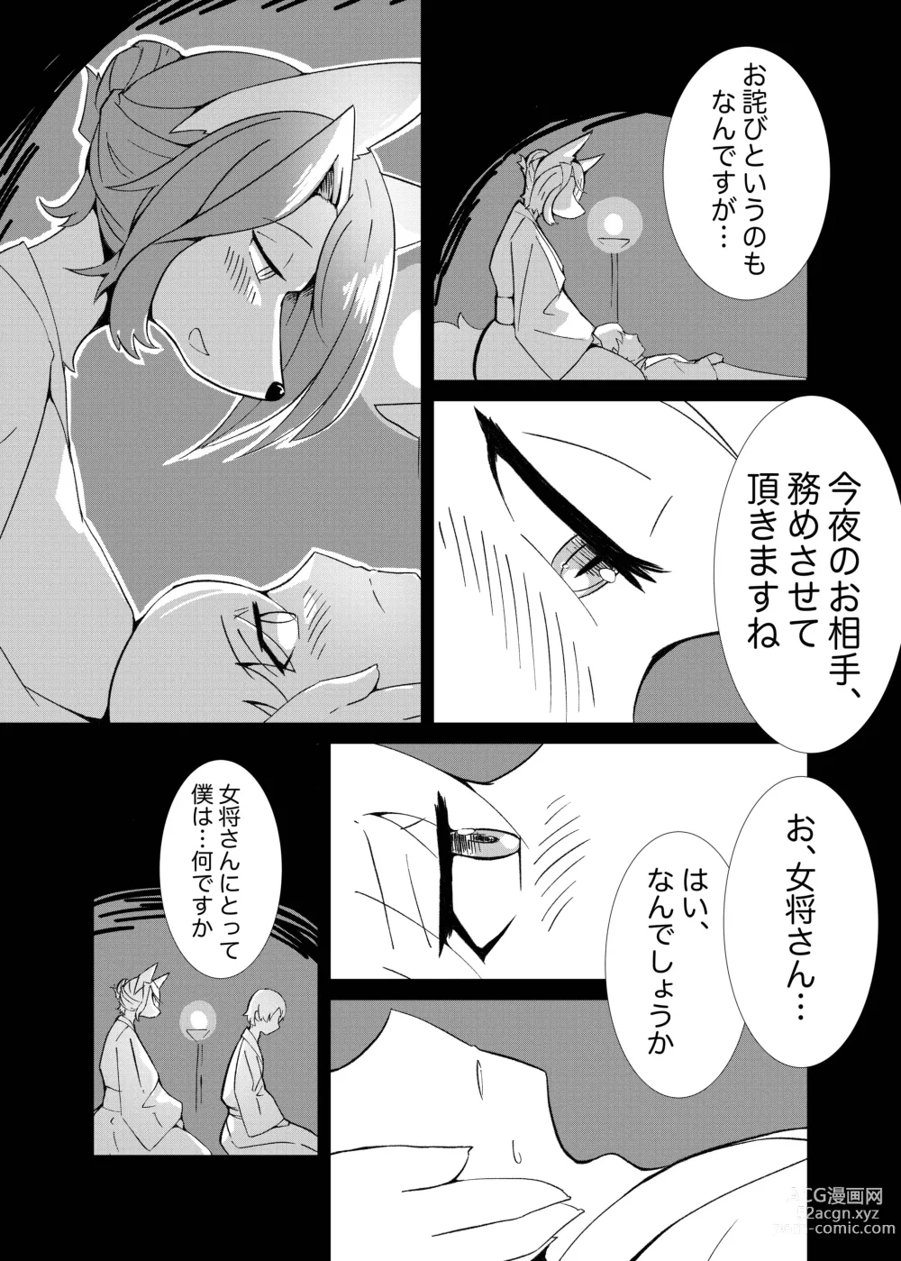 Page 13 of doujinshi Hana Kagerou