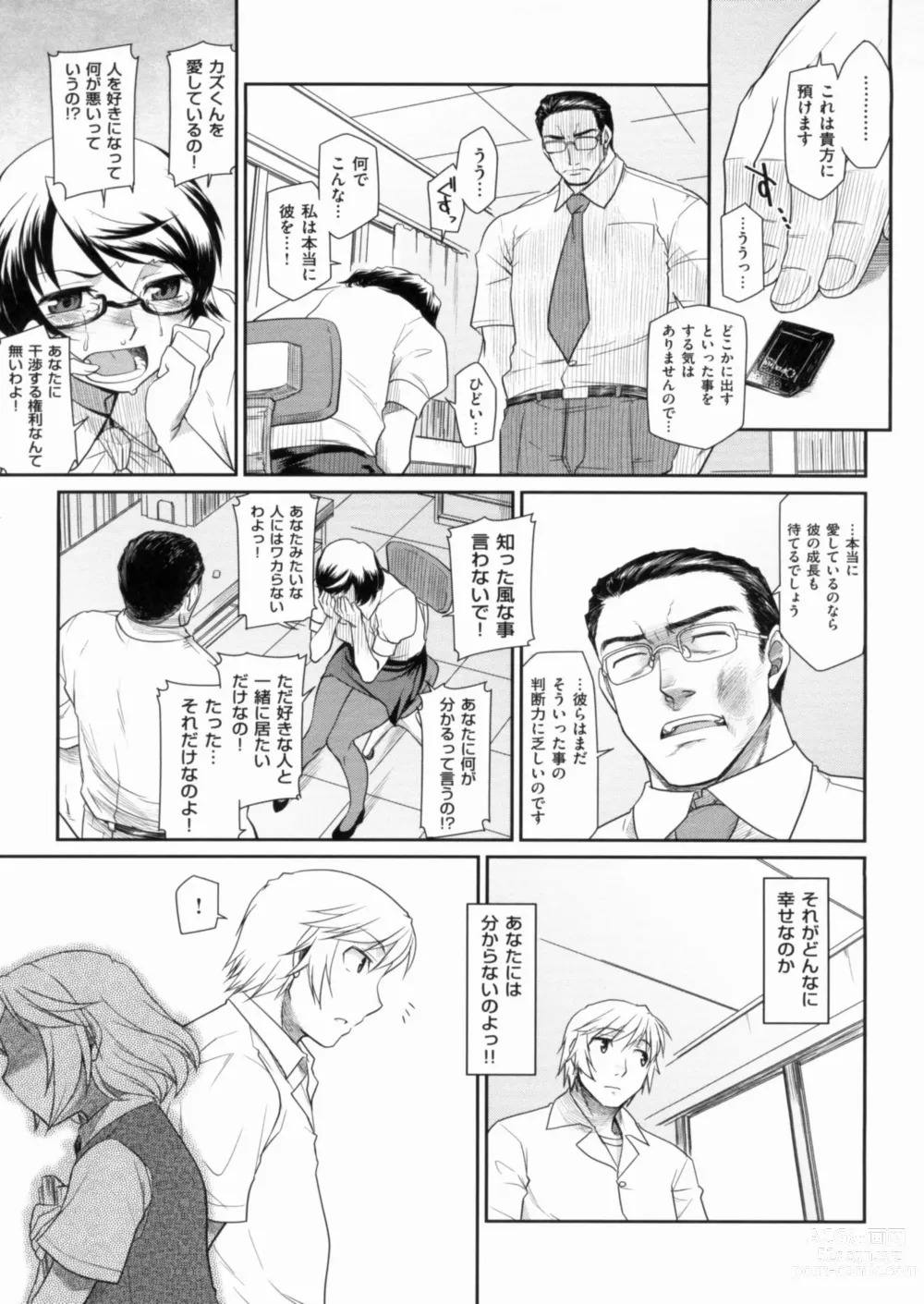 Page 229 of manga Hatsu Koi Ki