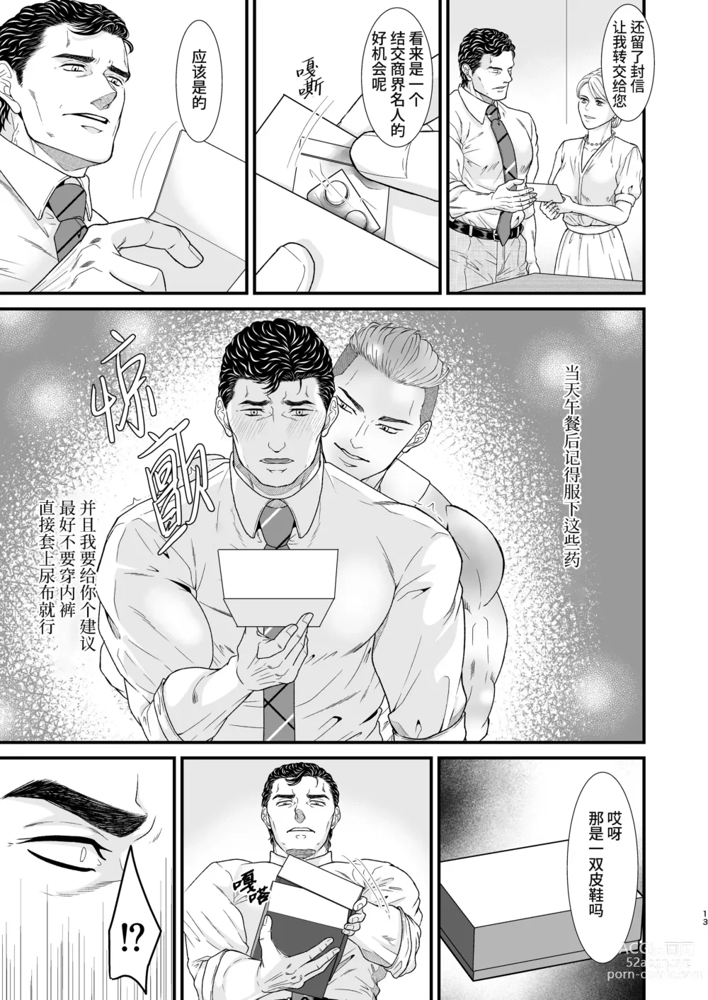 Page 13 of doujinshi 乱性总裁-第1卷-『惩罚霸道总裁』续 (decensored)