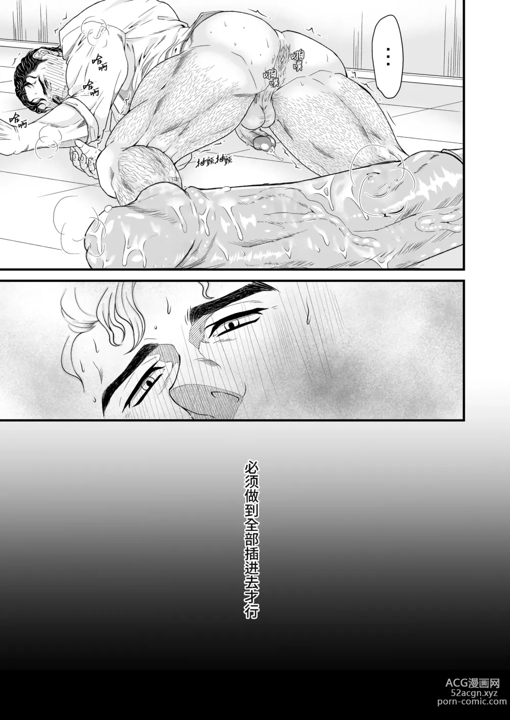 Page 23 of doujinshi 乱性总裁-第1卷-『惩罚霸道总裁』续 (decensored)