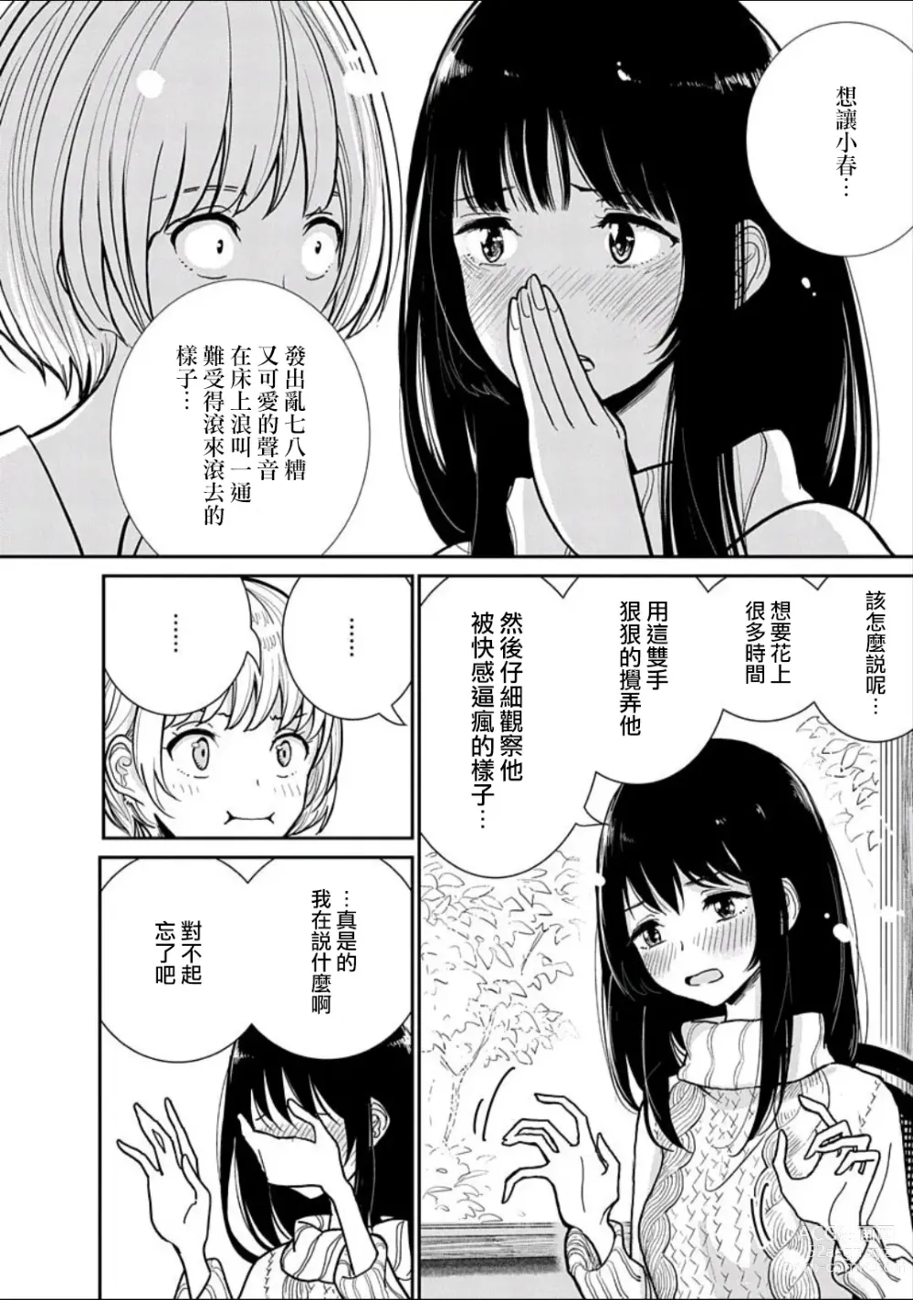 Page 11 of manga 在你嬌聲求我之前