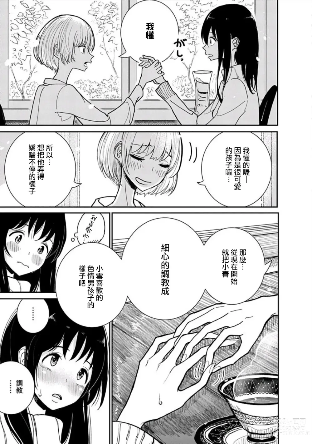 Page 12 of manga 在你嬌聲求我之前