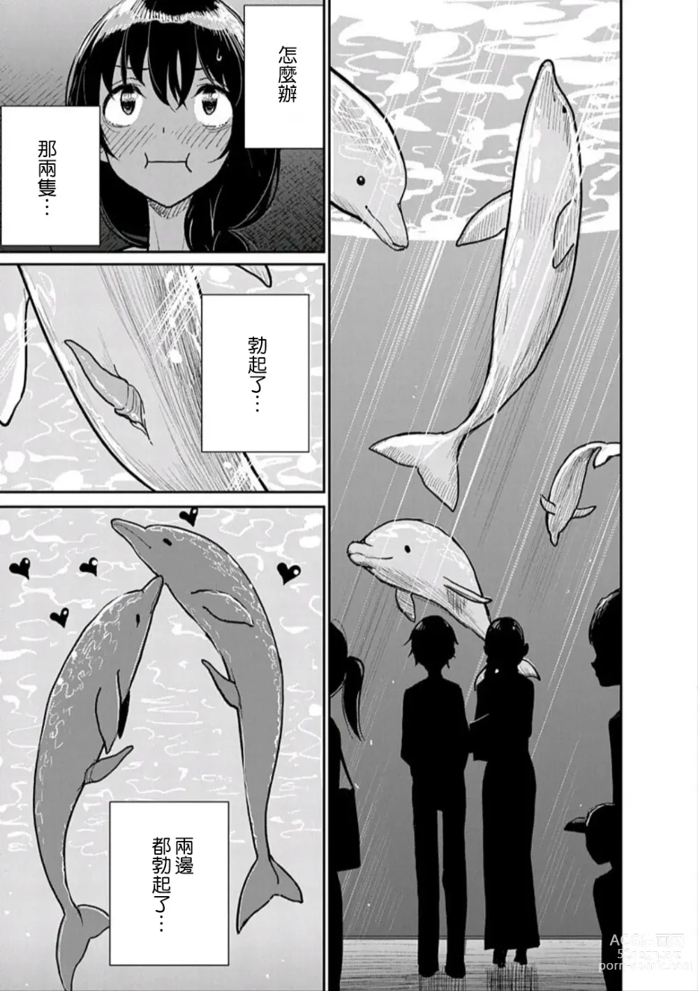 Page 14 of manga 在你嬌聲求我之前