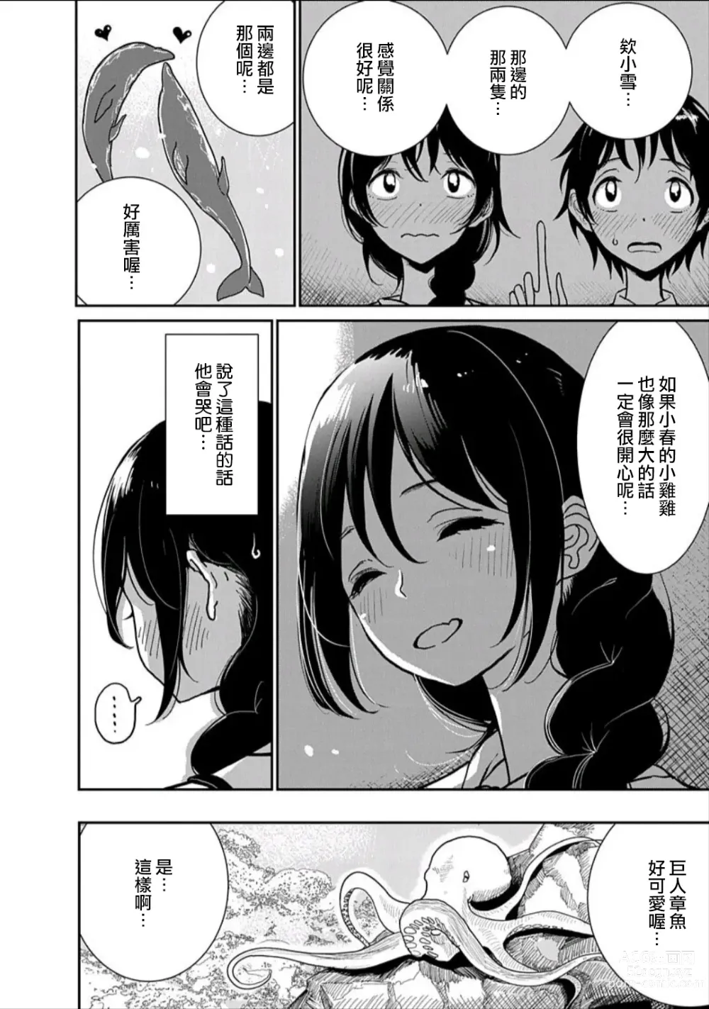 Page 15 of manga 在你嬌聲求我之前