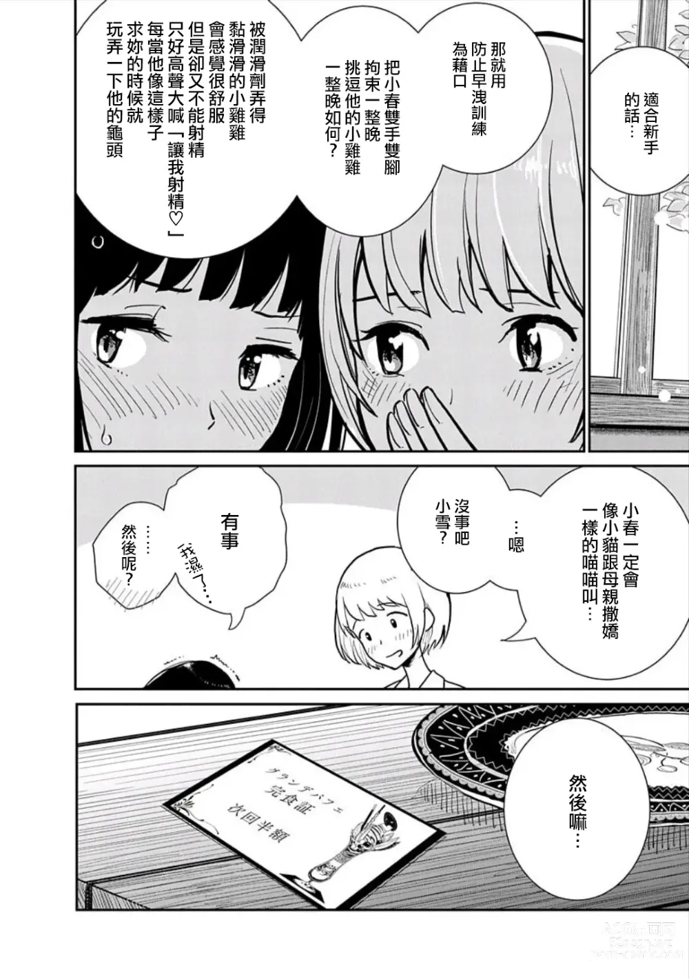 Page 21 of manga 在你嬌聲求我之前