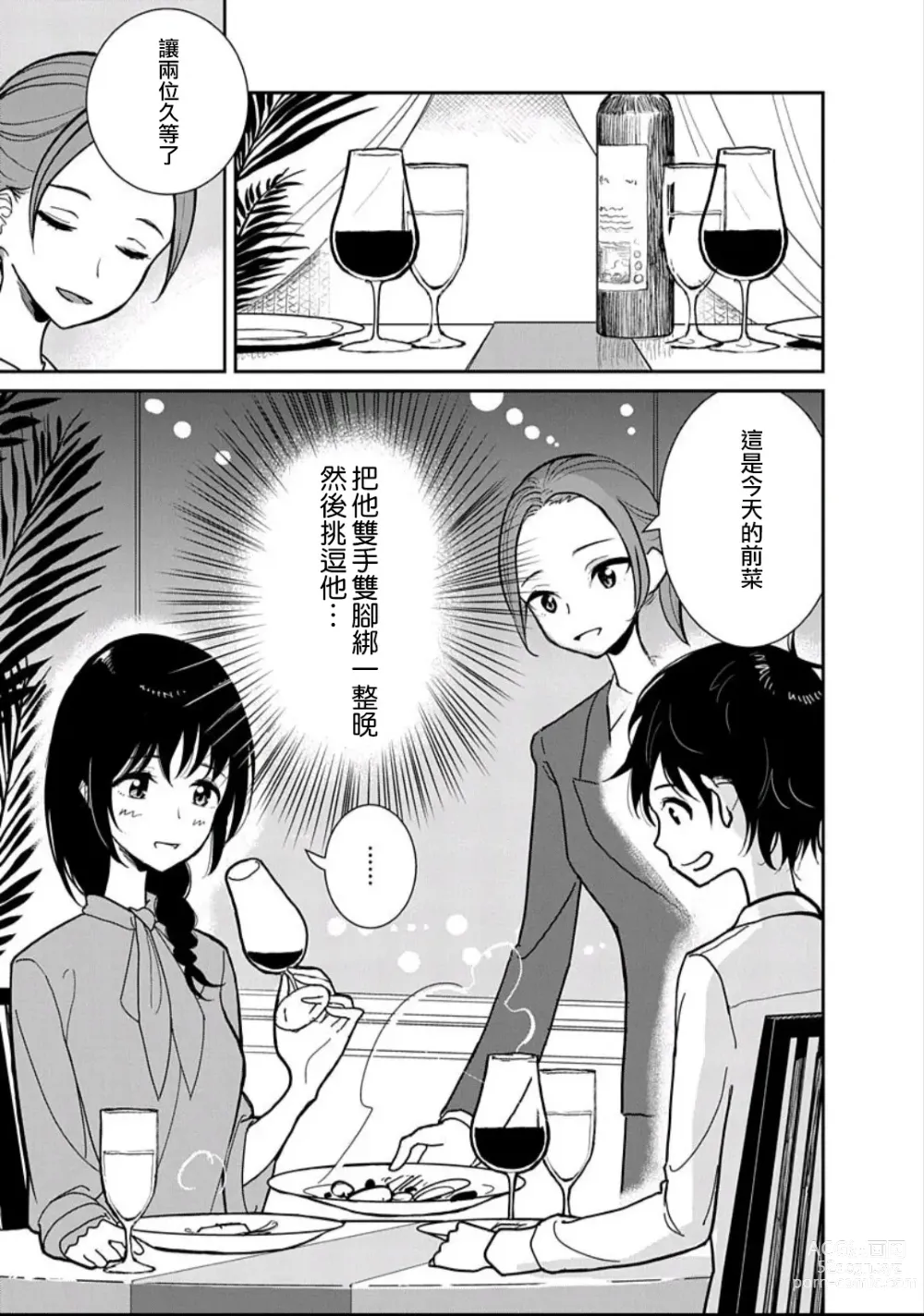 Page 22 of manga 在你嬌聲求我之前