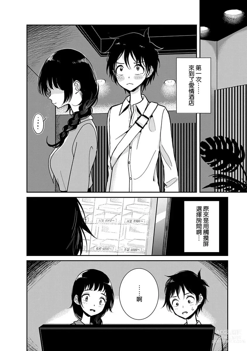 Page 30 of manga 在你嬌聲求我之前