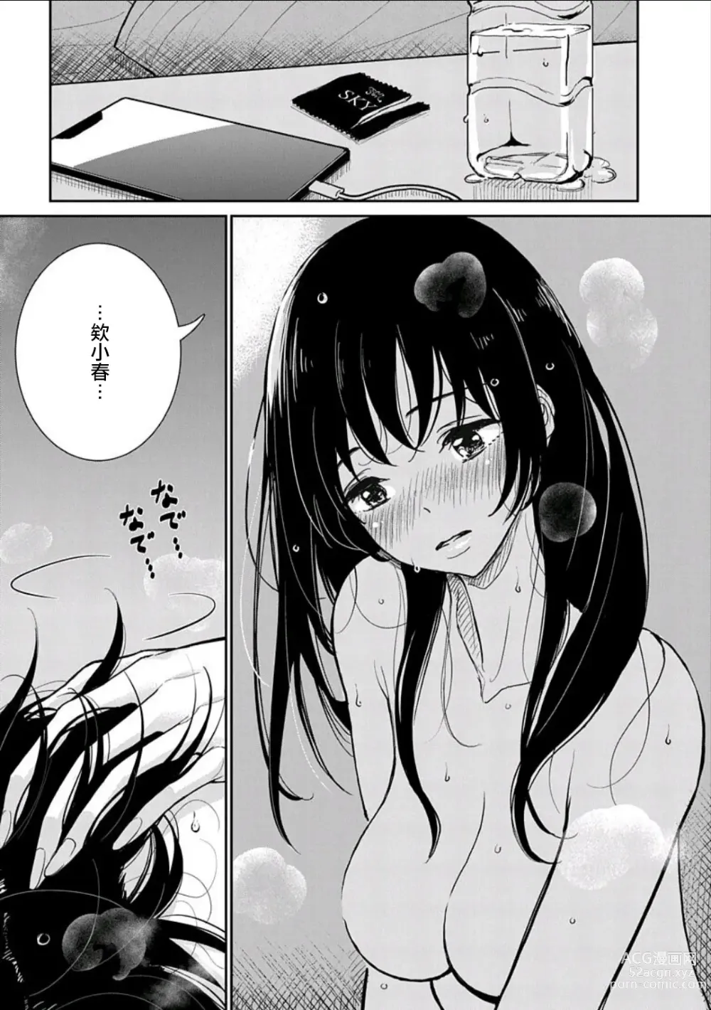 Page 4 of manga 在你嬌聲求我之前