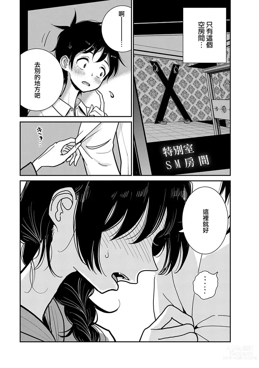 Page 31 of manga 在你嬌聲求我之前