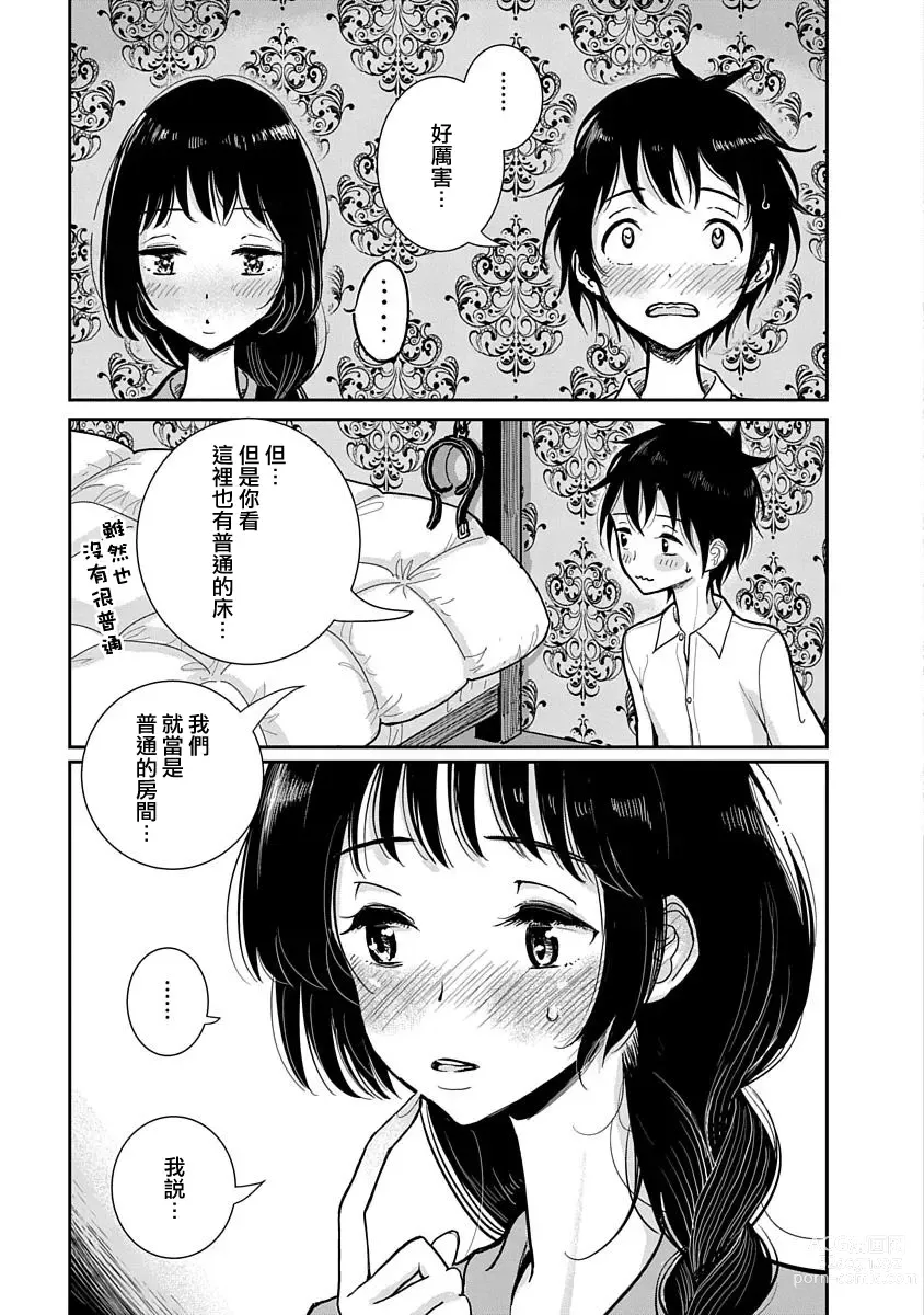 Page 33 of manga 在你嬌聲求我之前