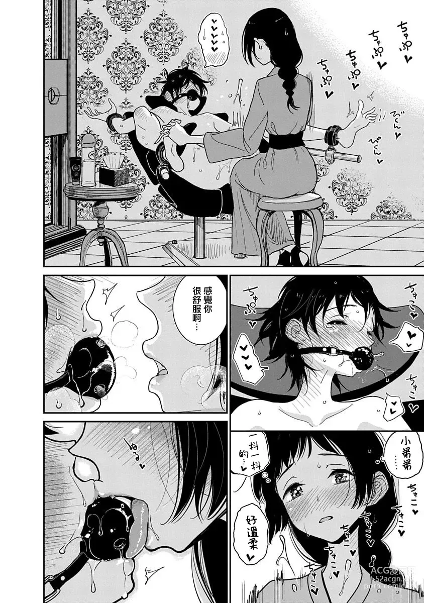 Page 42 of manga 在你嬌聲求我之前