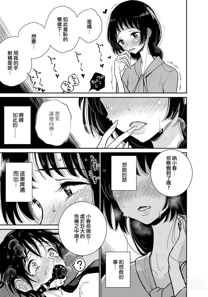 Page 45 of manga 在你嬌聲求我之前