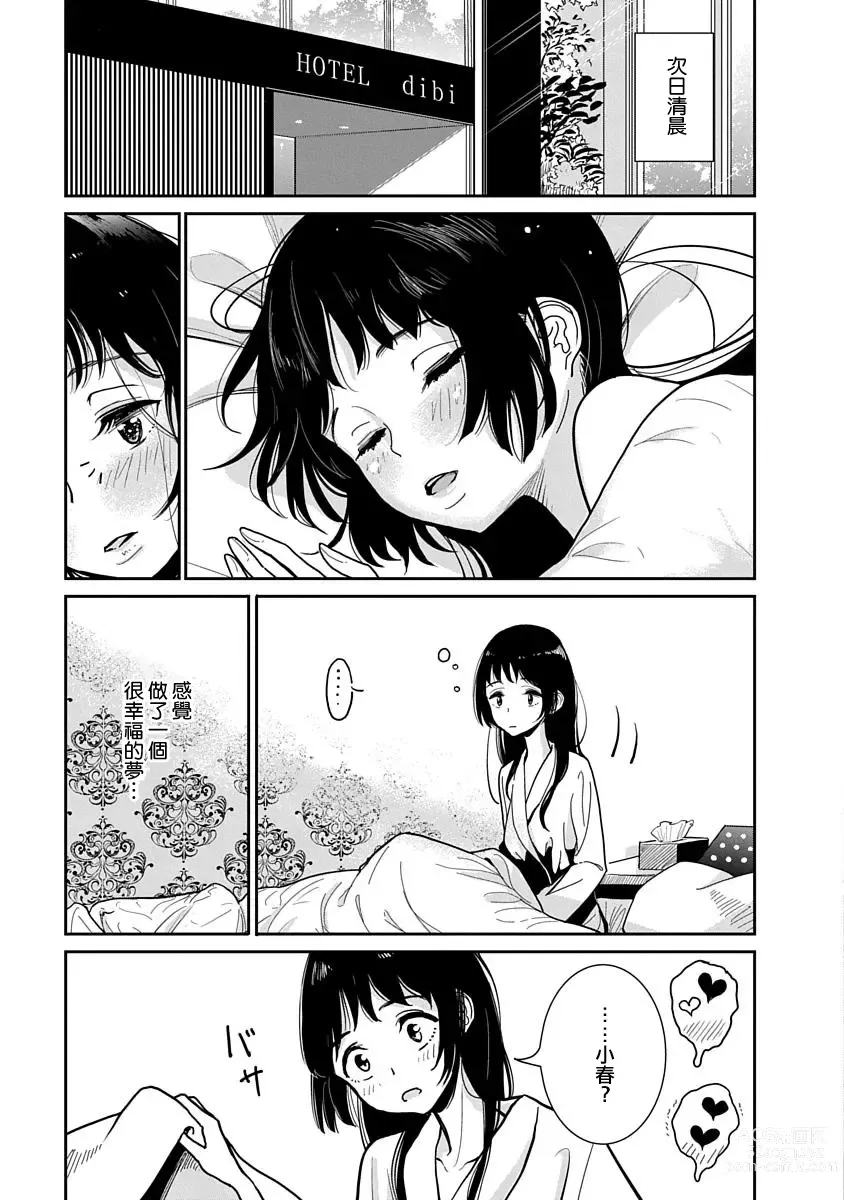 Page 49 of manga 在你嬌聲求我之前