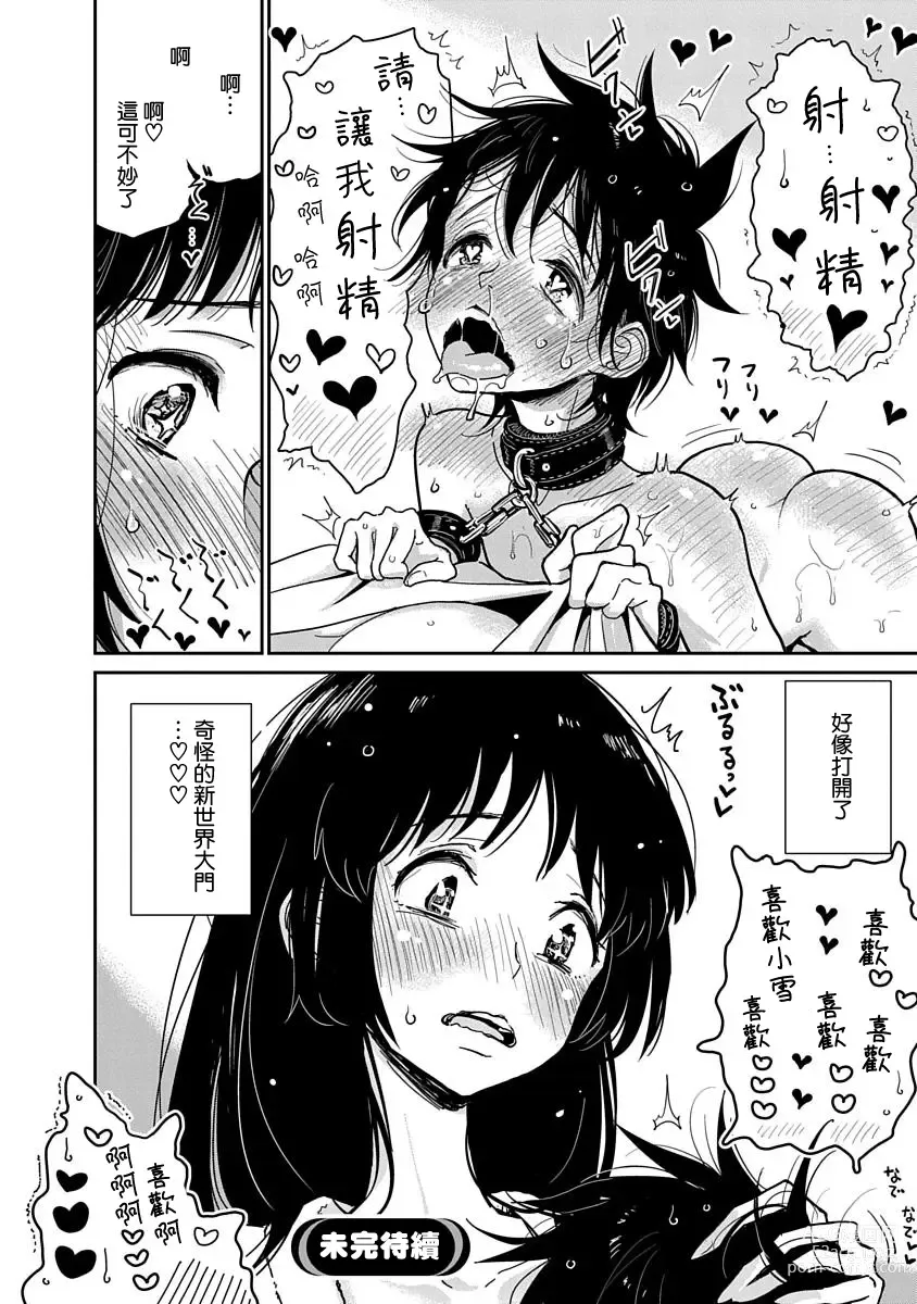 Page 52 of manga 在你嬌聲求我之前