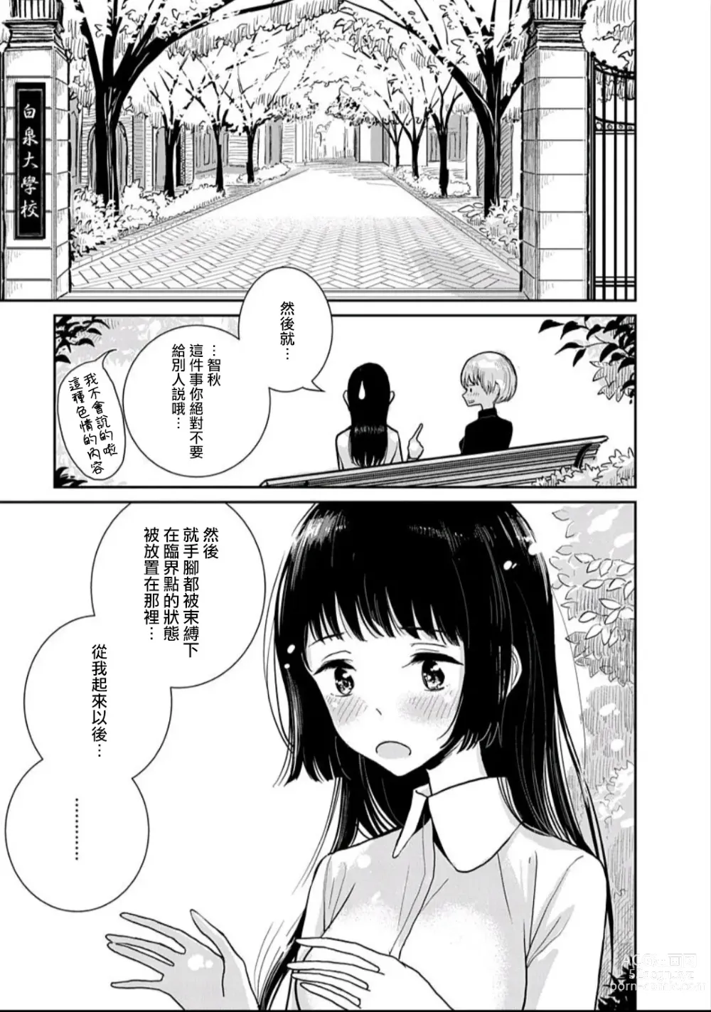 Page 56 of manga 在你嬌聲求我之前