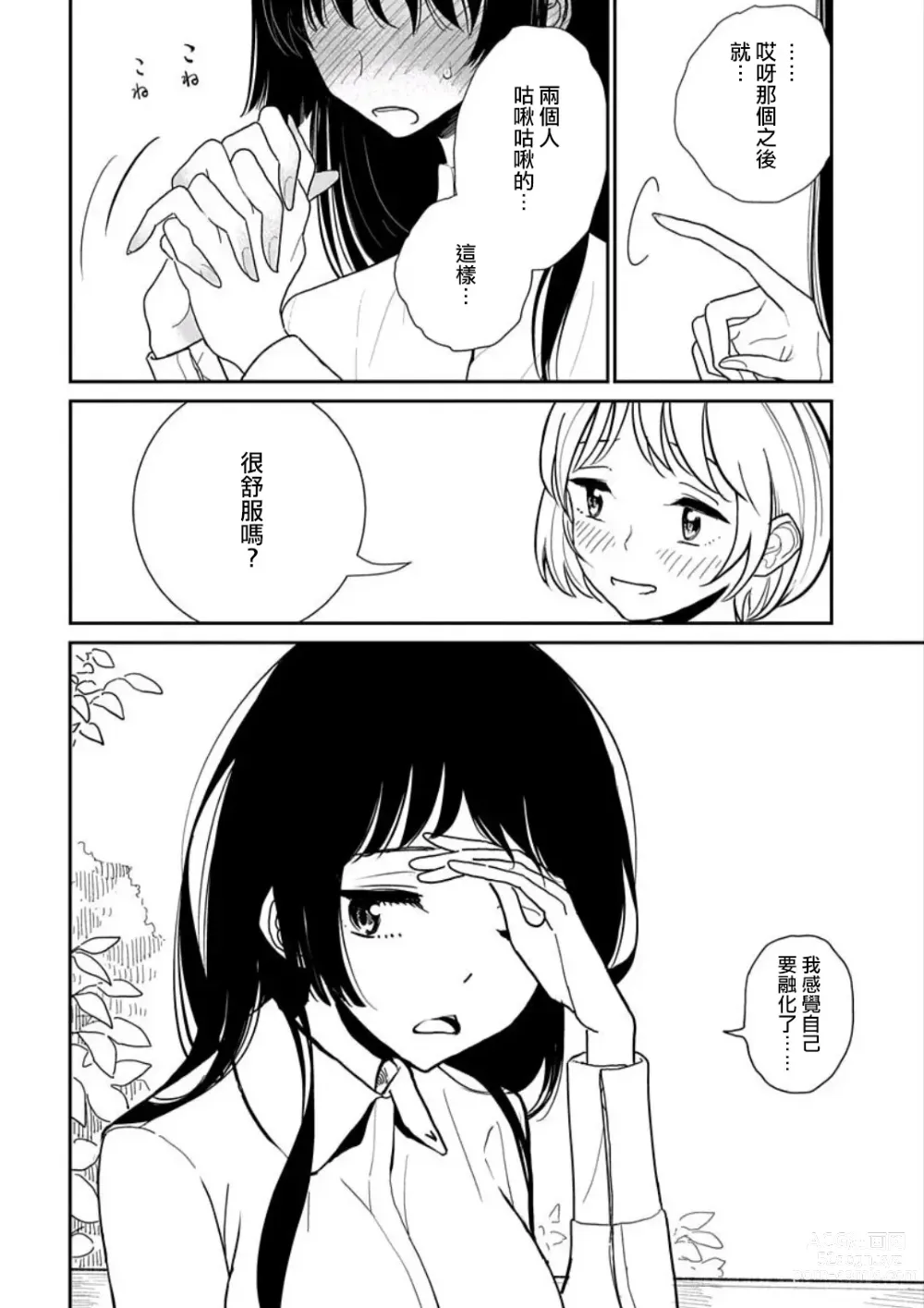 Page 58 of manga 在你嬌聲求我之前