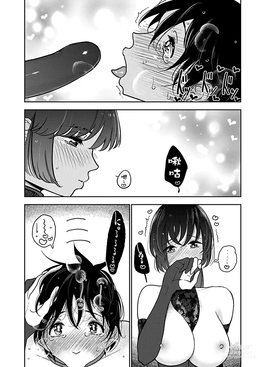 Page 621 of manga 在你嬌聲求我之前