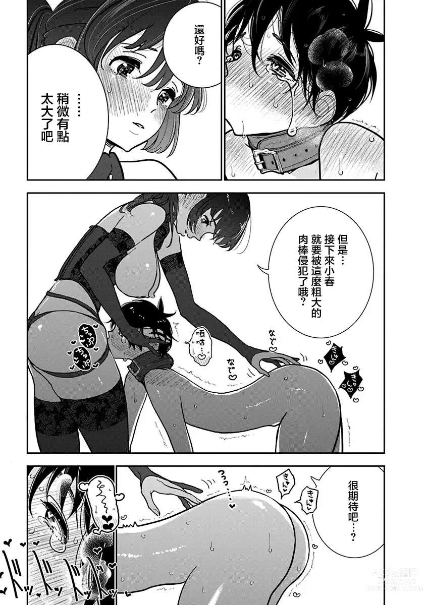 Page 622 of manga 在你嬌聲求我之前