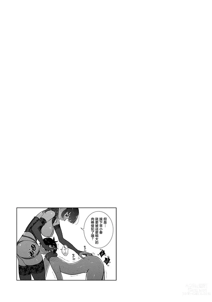 Page 628 of manga 在你嬌聲求我之前