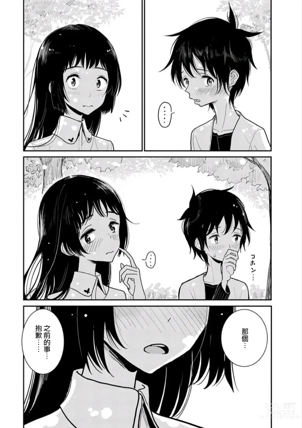 Page 64 of manga 在你嬌聲求我之前